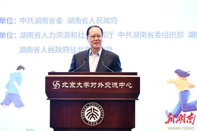 开云体育-省长带队进京揽才：向着未来出发，去湖南！