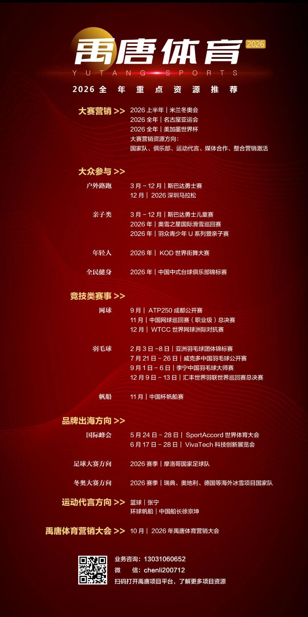 开云官网-专家剖析，案例详解——“2026世界杯营销案例分享与资源推介”直播专场议程早知道