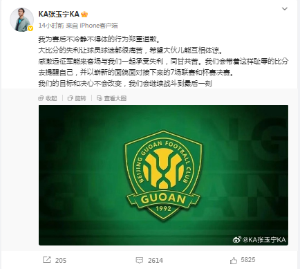 内讧!国安惨败被球迷贴脸开大,张玉宁怒怼:我们不想踢好?有啥哔哔