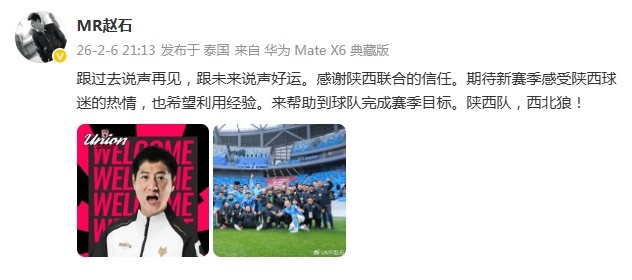 开云体育-赵石:感谢陕西联合的信任,希望利用经验帮助球队完成赛季目标