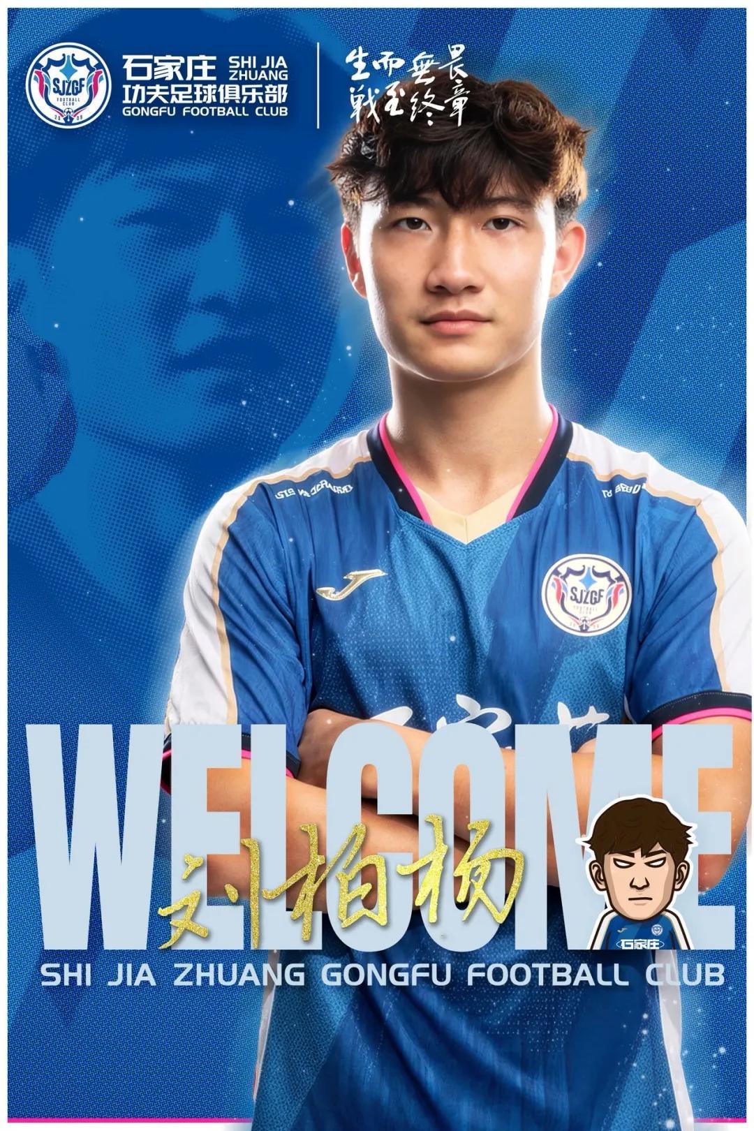 开云体育-官方:上海海港前锋刘柏杨租借加盟石家庄功夫