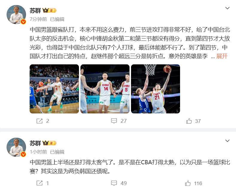 开云平台-中国男篮为何能逆转台北队?苏群点评一针见血!4人满分3人不合格